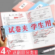 试卷夹